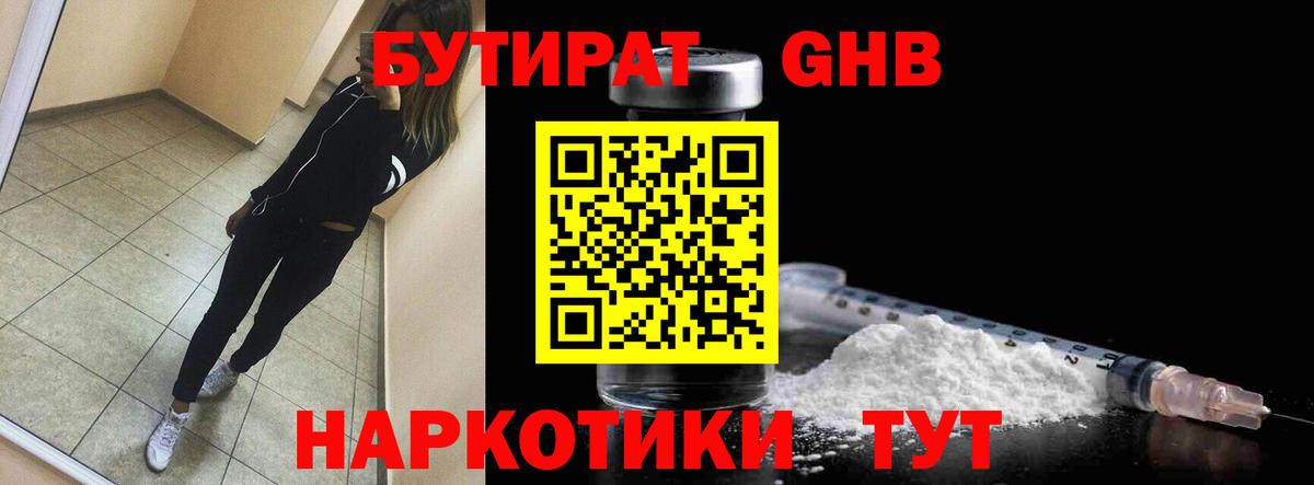 Бутират BDO 33%  Вход с VPN  БУТИРАТ  Соликамск 