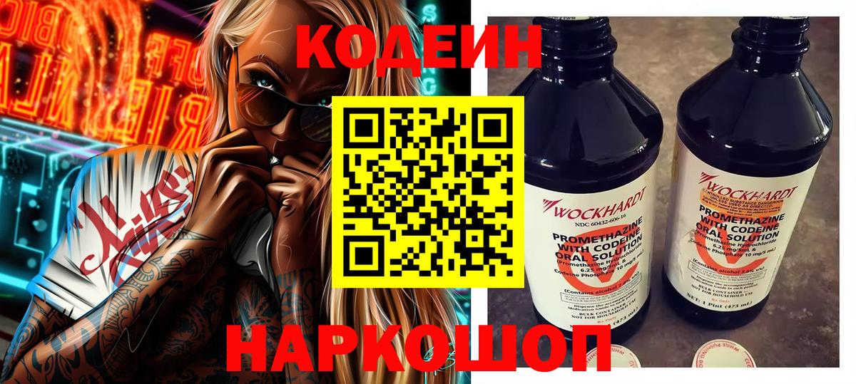 Кодеин Purple Drank Соликамск