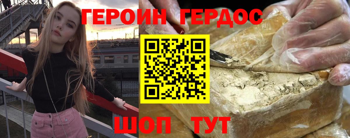 Героин Heroin Соликамск