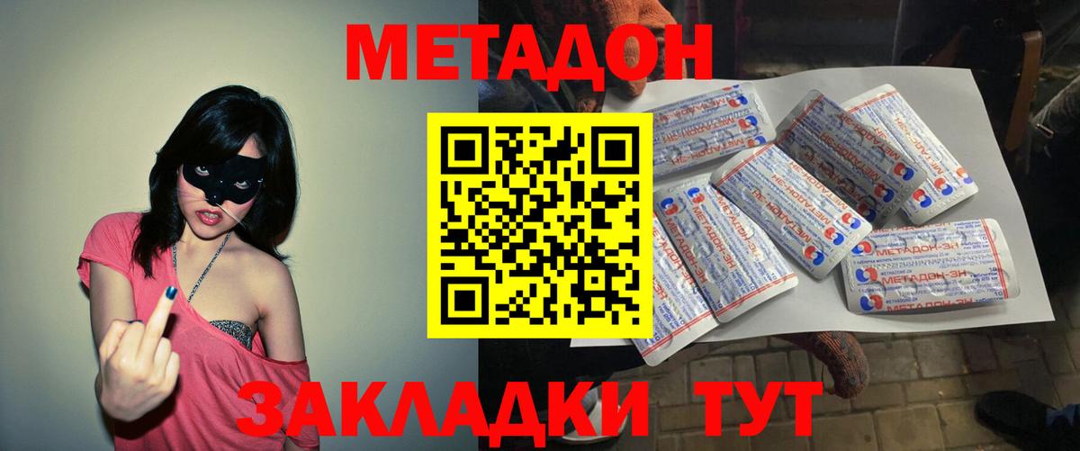 Соликамск  МЕТАДОН VHQ  Вход с VPN  Метадон мёд 